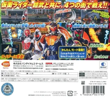 Kamen Rider - Travelers Senki (Japan) box cover back
